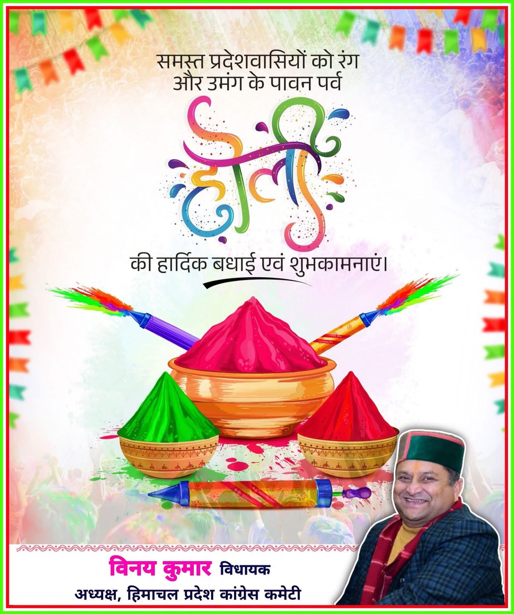 समस्त प्रदेशवासियों को रंग, उमंग, प्रेम और सौहार्द के पावन पर्व होली की हार्दिक बधाई एवं शुभकामनाएं।

यह पावन अवसर आप सभी के जीवन में नई ऊर्जा, नई आशा और सकारात्मकता का संचार करे।

#होली #happyholi2026