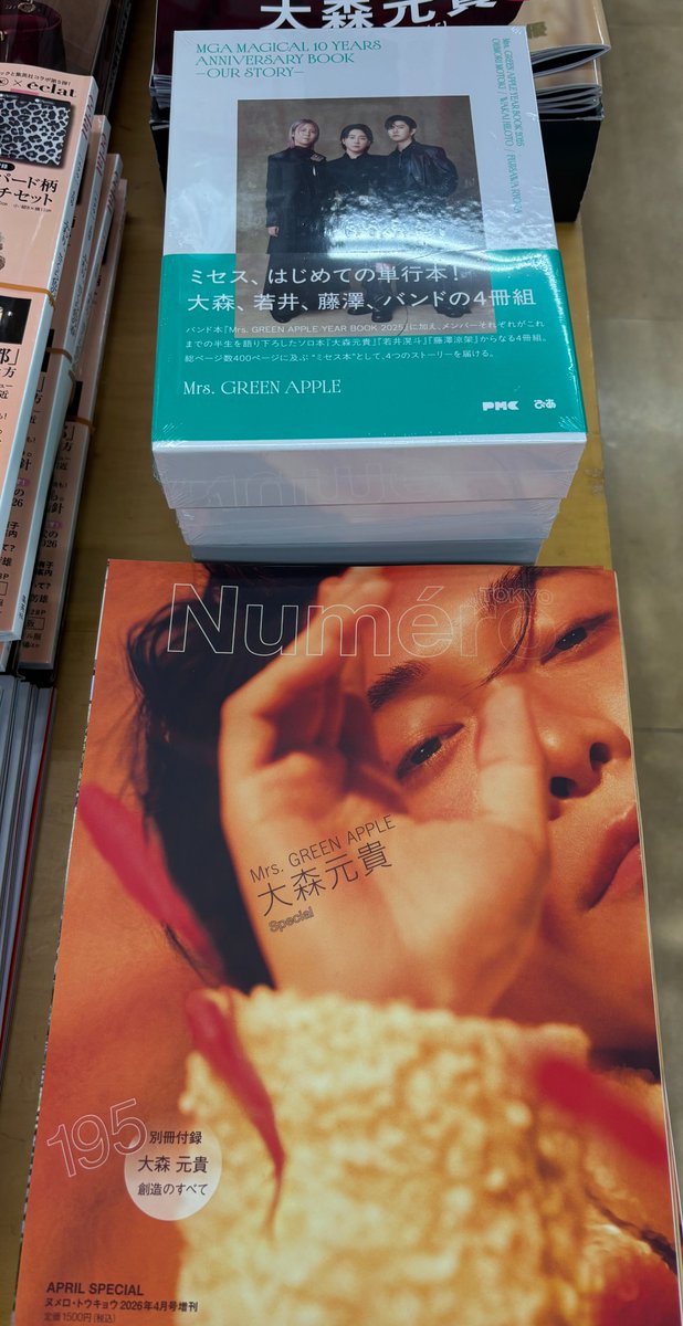 Numero TOKYO 2026年04月号特装版』発売中です。 表紙を飾るのは Mrs