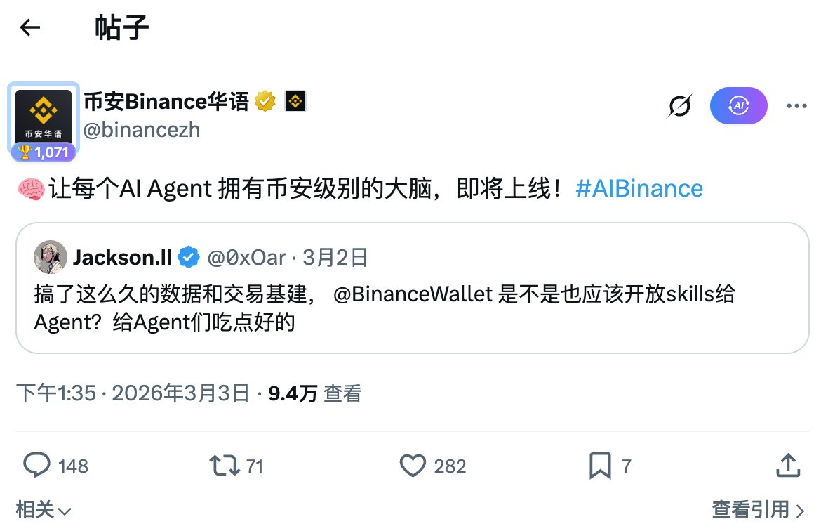 HashNewsHK's tweet image. 币安预告AI Agent新功能：#AIBinance引发热议，Meme币迅速跟风

3月3日，币安 华语官方账号发文预告：“让每个 AI Agent 拥有币安级别的大脑”，并打出标签 #AIBinance，引发社区关注。

起因是 Binance Wallet 团队成员建议开放“skills”（技能接口）给 AI