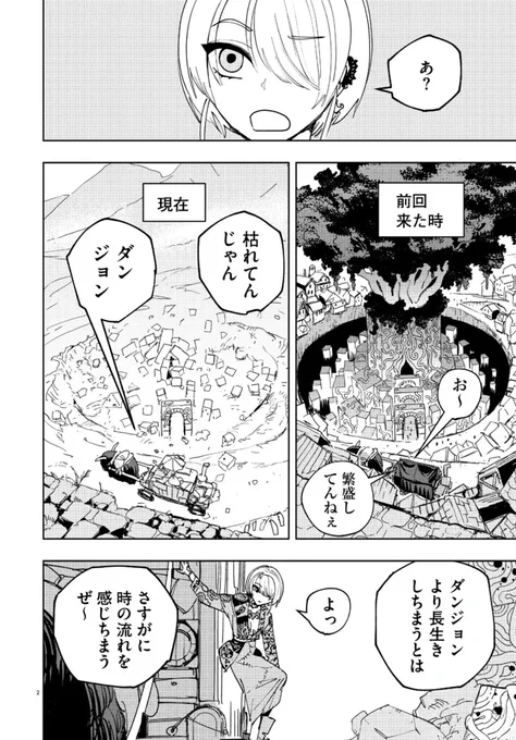 買い物に来たらダンジョン枯れてた(1/2) 