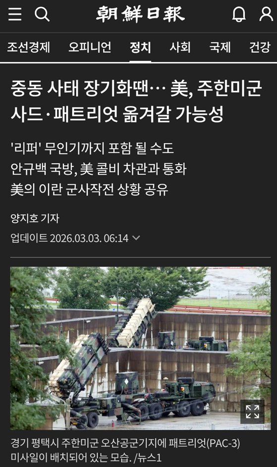 koryodynasty's tweet photo. 1/ I'm seeing a lot of viral posts claiming that S. Korean media are reporting the US is evacuating THAAD and Patriot systems from Korea and Japan due to missile shortages.

To be clear: that is not what the original reporting says.

Mistake seems to be auto-AI translation error. https://t.co/xsrMPtWfXb