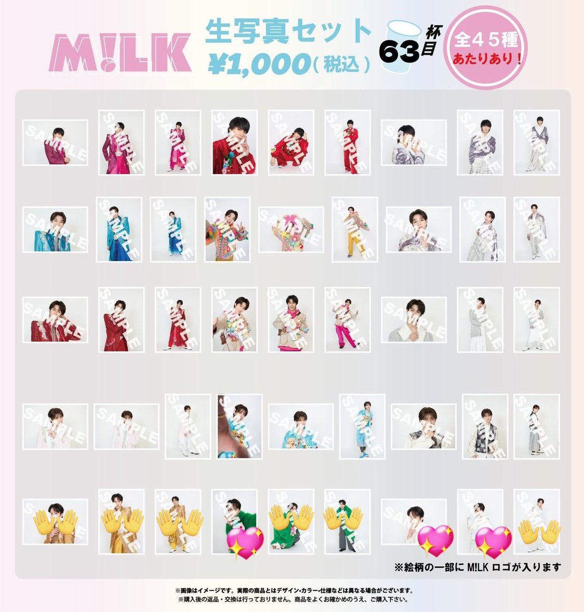 1 【交換】M!LK 生写真セット 交換 仮約束 買取 63杯目 求 吉田💖 出