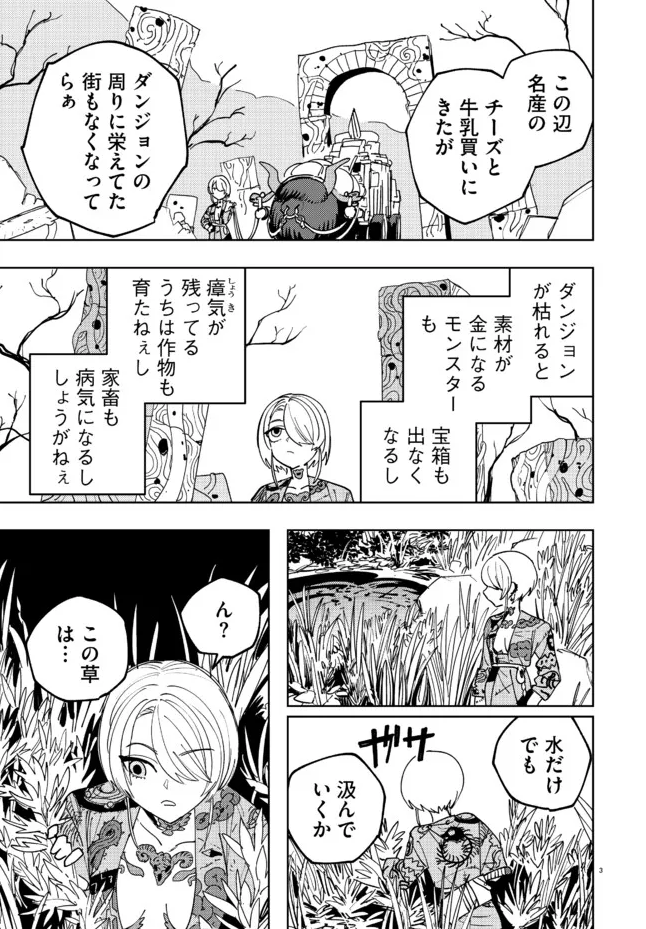買い物に来たらダンジョン枯れてた(2/2) 