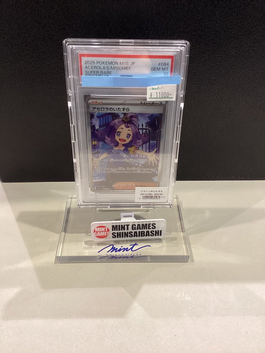 ポケカ 販売情報】 アセロラのいたずら SR PSA10入荷しました