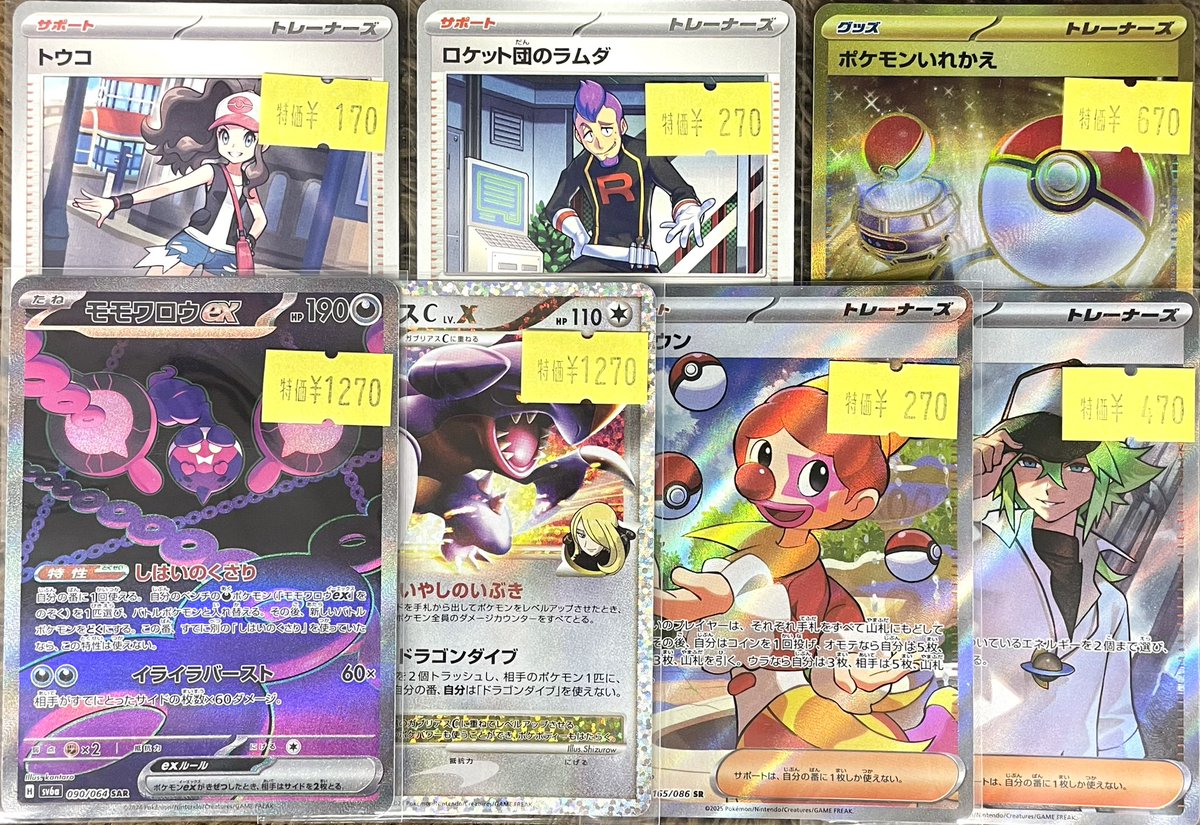 ◤￣￣￣￣￣￣￣￣￣◥ ⭐️ #ポケモンカード⭐️ 🉐キズあり特価情報