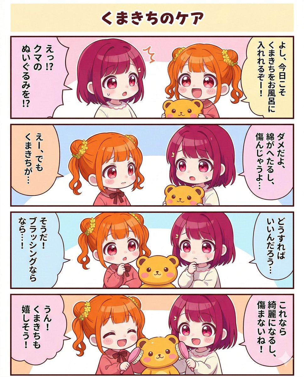 今日の4コマ:くまきちのケア
#漫画が読めるハッシュタグ 