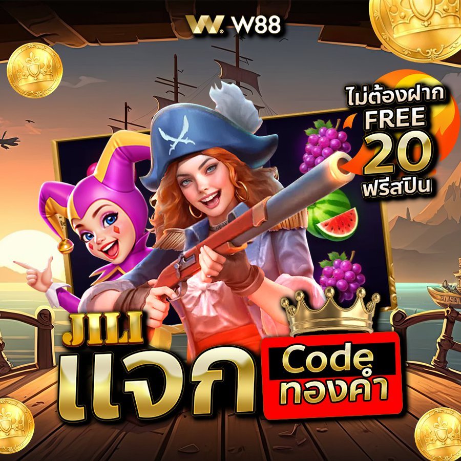 FREEnimitslow's tweet image. 🎁โค้ดเครดิตฟรี 20 สปิน สมาชิกใหม่
✅โค้ด : JILIXW88 (ค่ายJL)
📝วิธีกรอกอยู่หน้าโปรโมชั่น 

🎂สมาชิกใหม่ รับ 260

m.w88cool.com/?affiliateid=4…