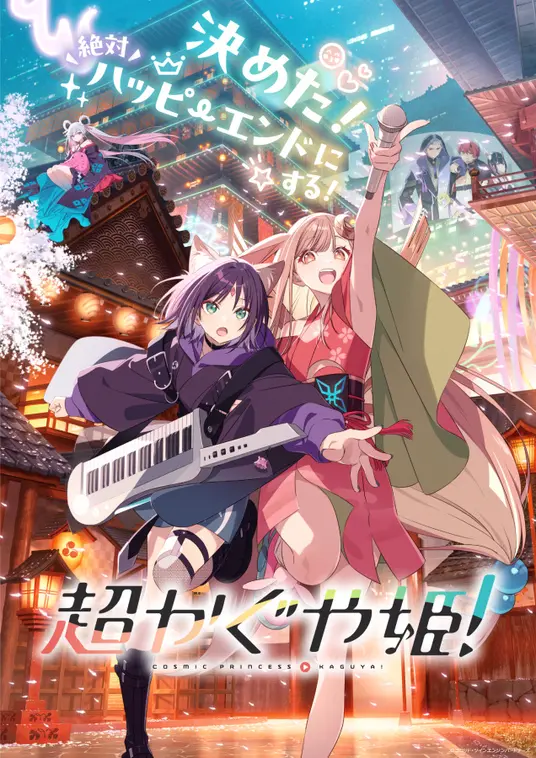 ラジオ『虹卓放談』#60 「超かぐや姫！」回 世間は大評判！でも僕らは