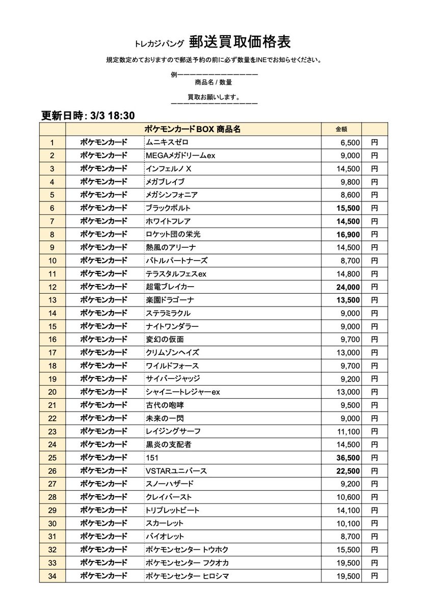 トレカジパング買取店長 (@Tracaz_Tencho) / Posts / X