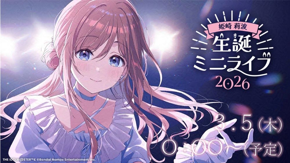 ⟡｡:・*🎵*・:｡⟡｡:・*🩷*・:｡⟡ 姫崎 莉波 生誕ミニライブ2026 本日夜