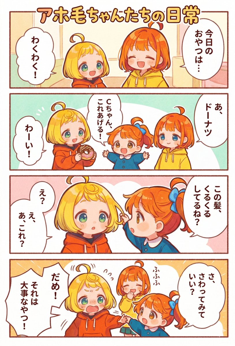 今日の4コマ:アホ毛ちゃんたちの日常
#漫画が読めるハッシュタグ 