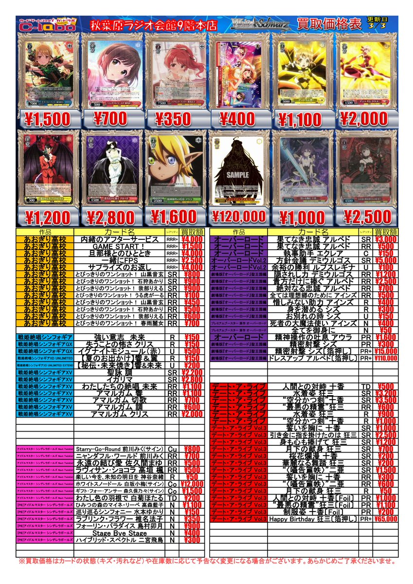 ◇ #ヴァイスシュヴァルツ 買取情報◇ わたしたちの絶唱 未来 RR 1100