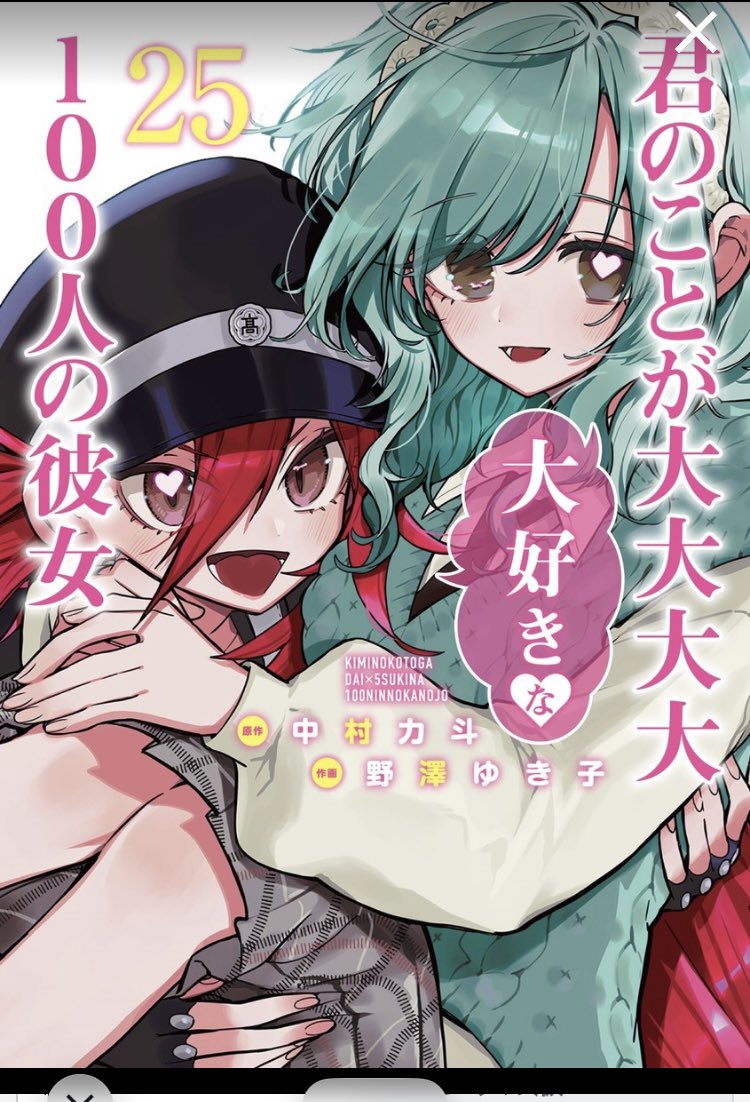 #100カノ
きゃわわわわわわわーーーーーーーーーーーー♡！♡！♡！♡！♡！♡！♡！♡！♡
寧夢ちゃんの髪細かすぎ〜！！お姫様抱っこしてる！！203話のオマージュかな！（おんぶだけど）