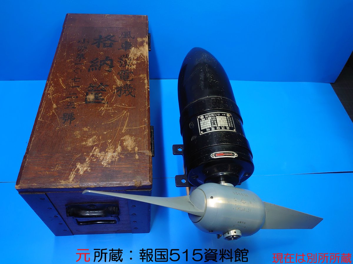 A6M232・中村泰三・大戦機修復家・報国515資料館を運営 (@A6M232