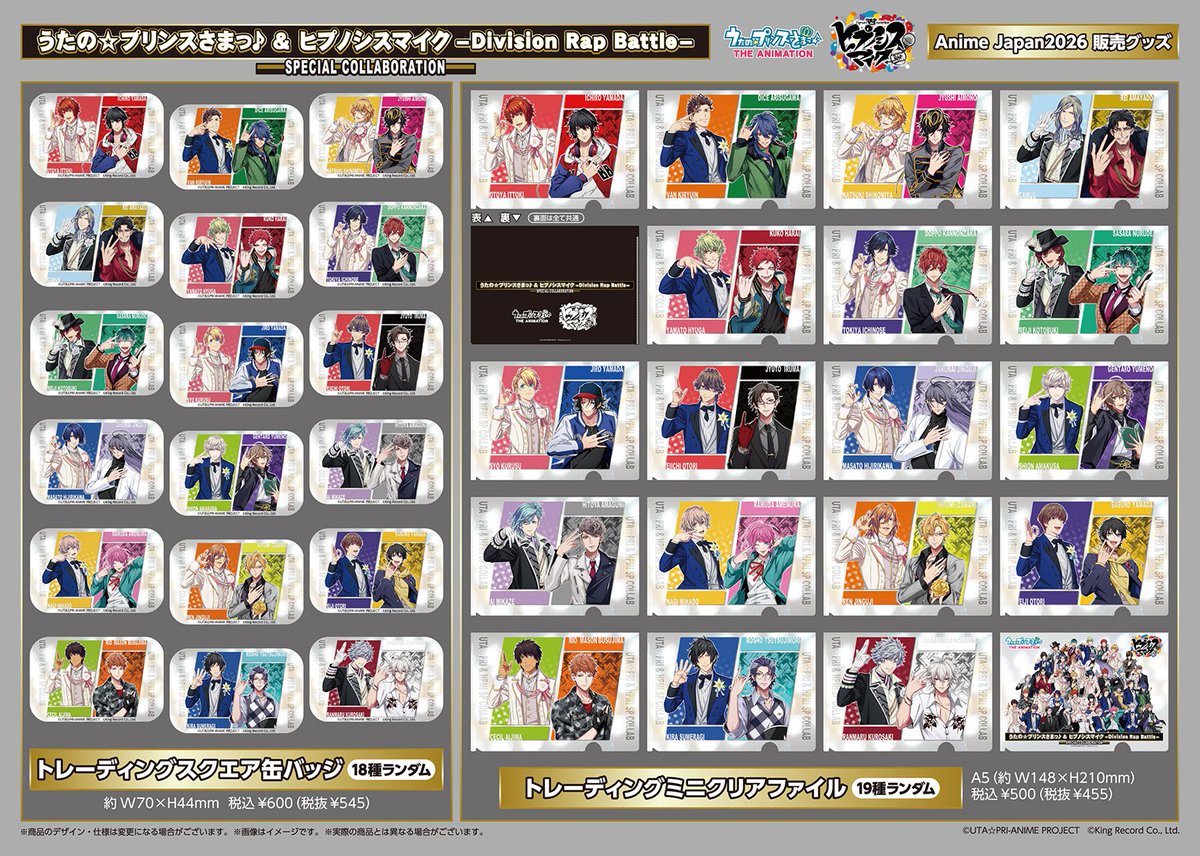 📢#AnimeJapan 2026 #うたプリ & #ヒプマイ スペシャルコラボグッズ