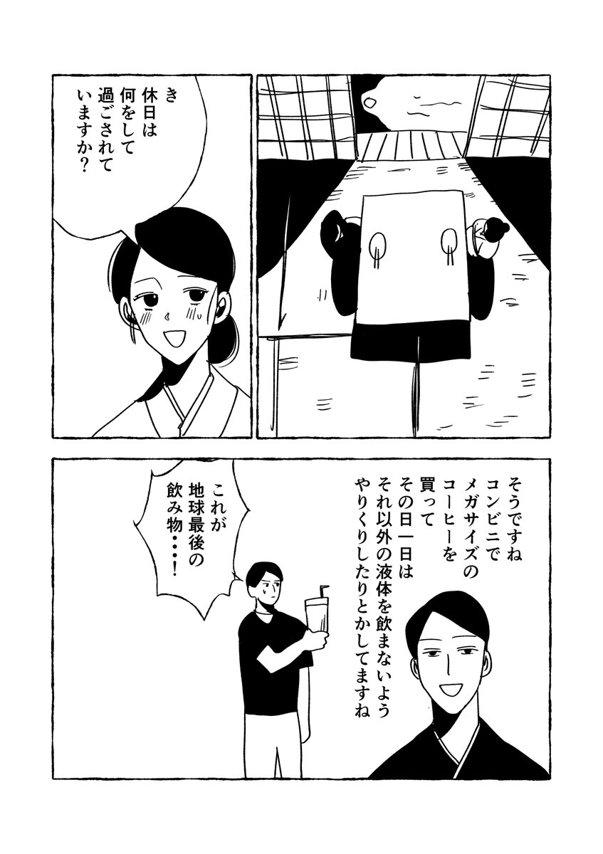 ヤバいお見合い