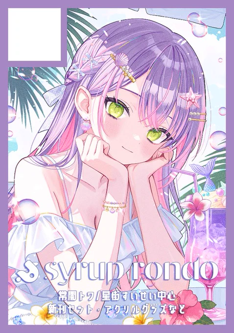 #C108 申し込みました! トワ様・すいちゃん中心の新刊セット+ぶいすぽのアクスタを作りたいです