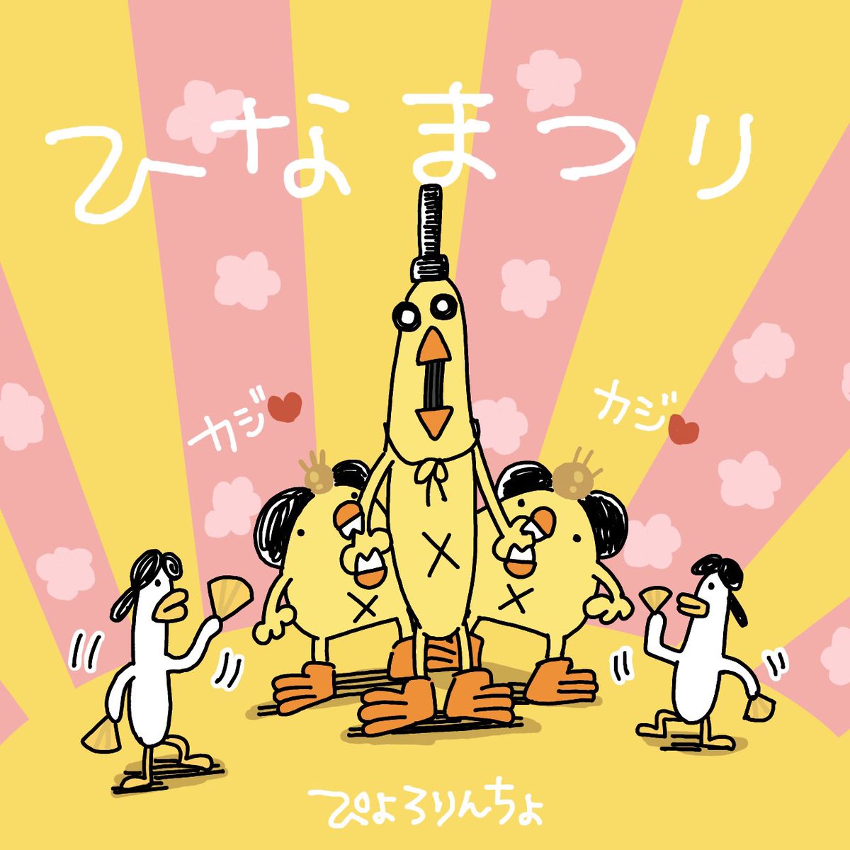 ひな祭りって もっと楽しいだけにお祭りじゃなかったですっけ？ by