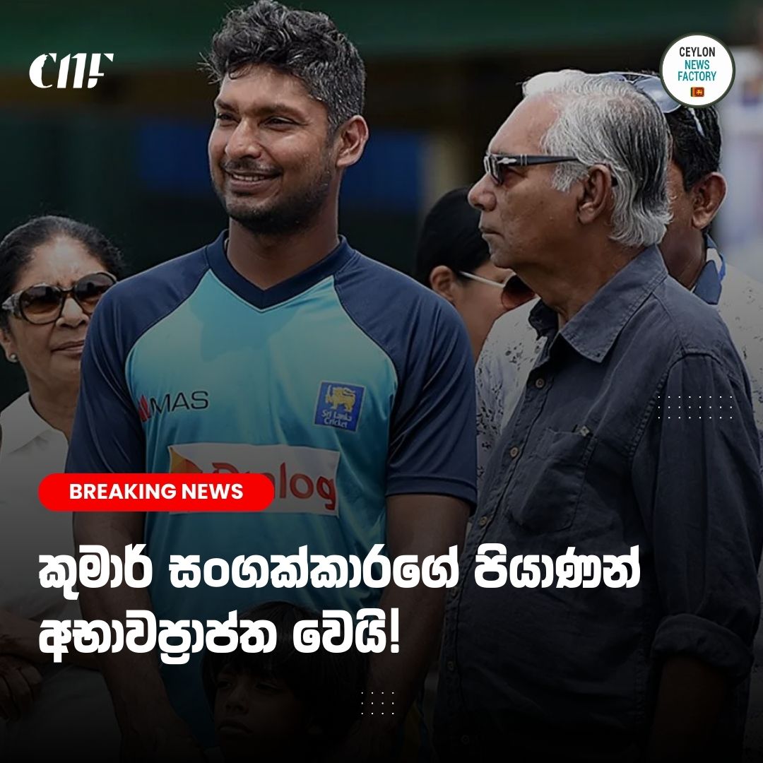Ceylon News Factory 🇱🇰 tweet media