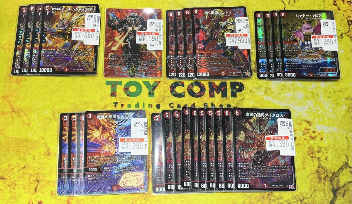 デュエルマスターズ特価追加しました‼️‼️‼️ 最近熱い火文明がお安く