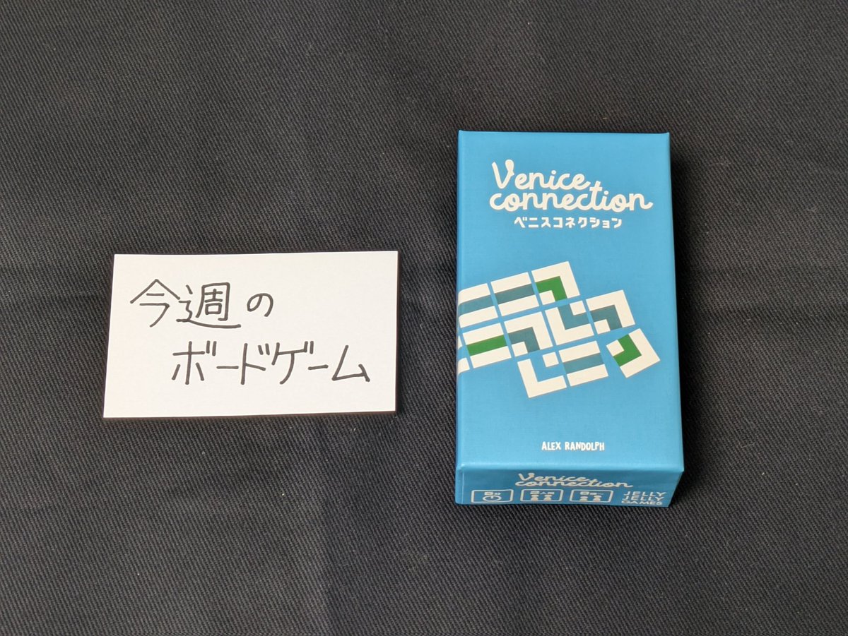 LeoInMagic's tweet photo. あいにくの雨ですが、うそたばに向かっています。
今週のボードゲームは「ベニスコレクション」です。
よろしくお願いします。 https://t.co/DmlKVAfuPL