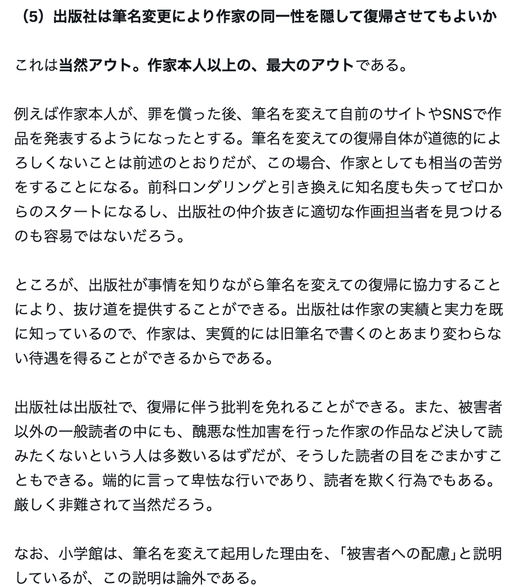 今回の件について、私が繰り返し繰り返し小学館ならびにマンガワン編集部を批判してる理由が端的にまとめられている。