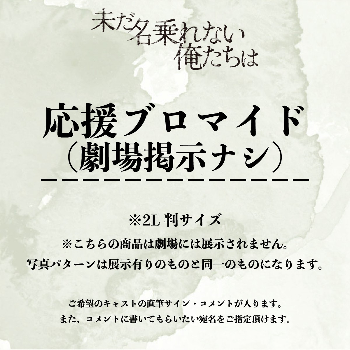 🔸 #名乗れない俺たち 🔸* ・*:.｡.* ◥◣オンライングッズラインナップ