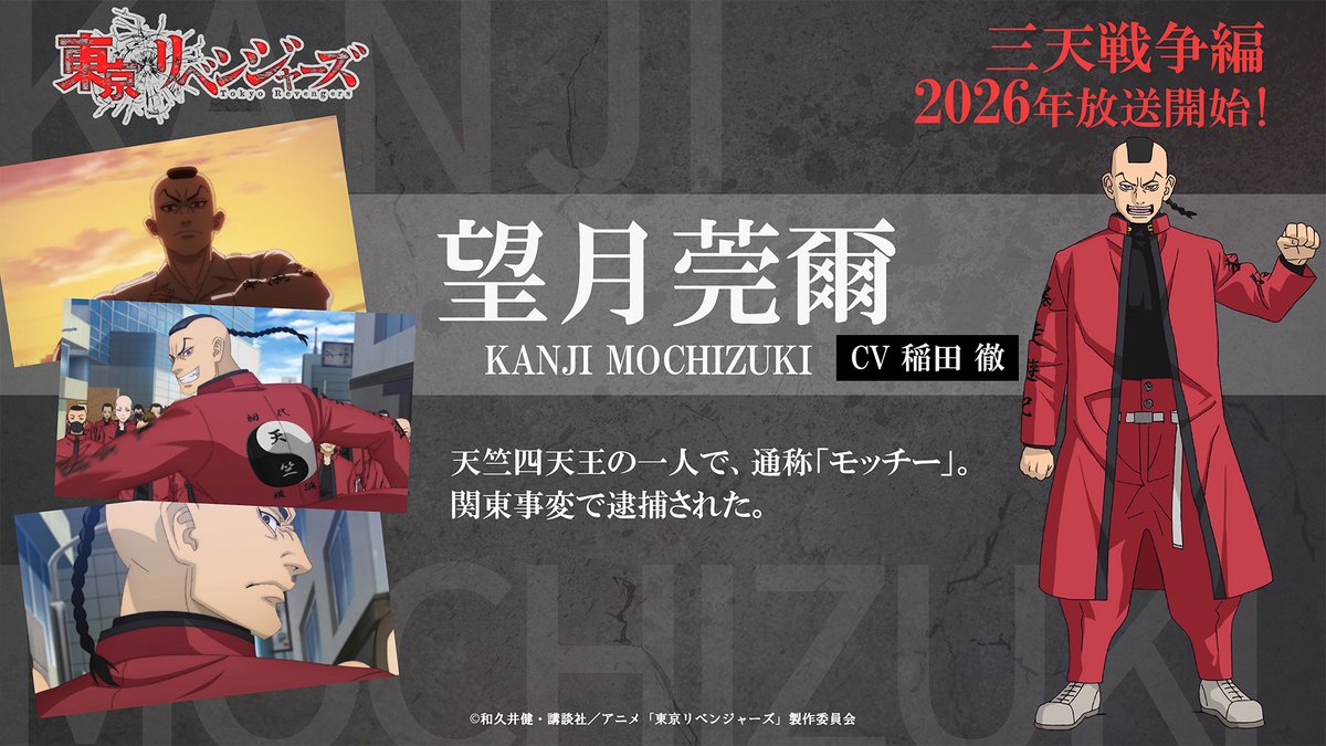 TVアニメ『東京リベンジャーズ』公式@三天戦争編2026年放送