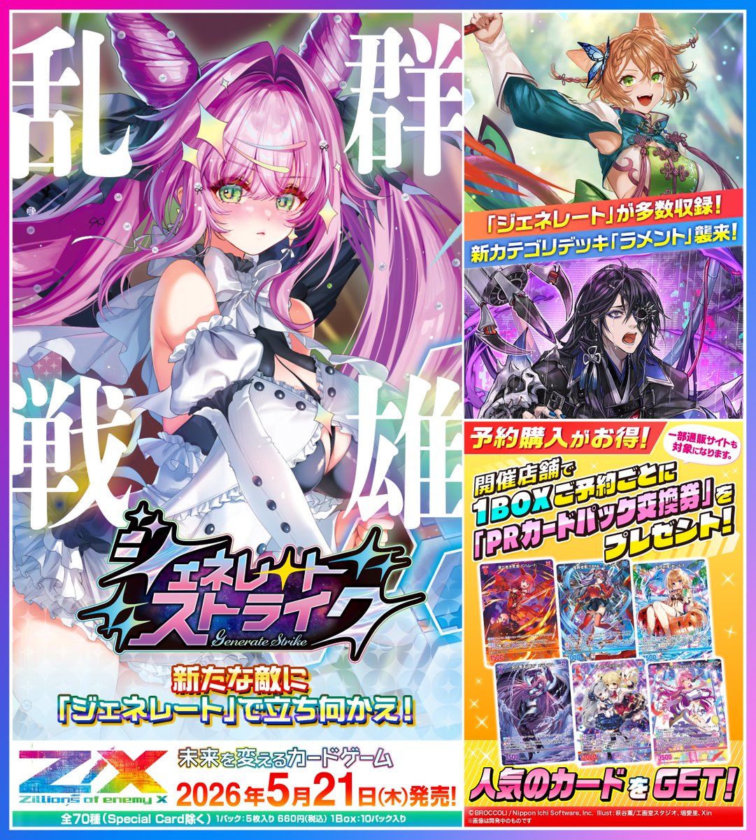 Z/X（ゼクス）公式アカウント tweet media