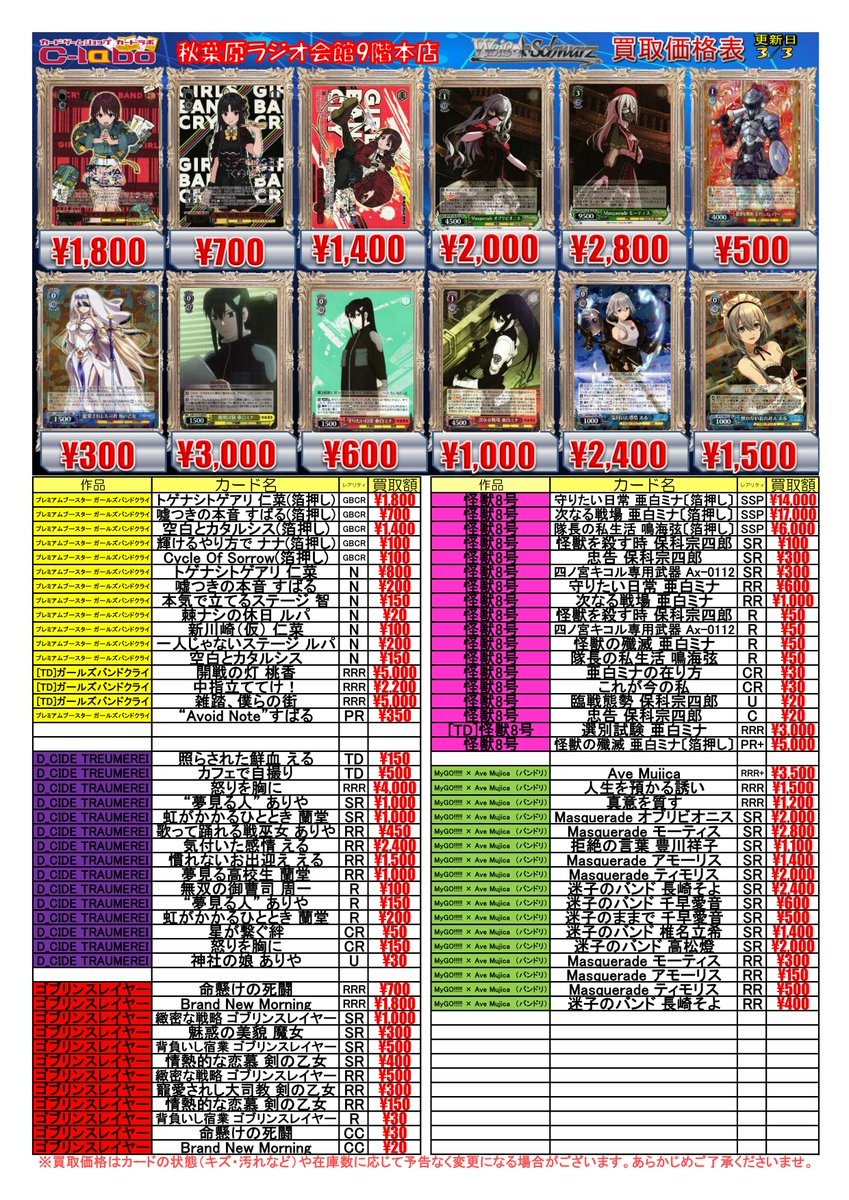 ◇ #ヴァイスシュヴァルツ 買取情報◇ わたしたちの絶唱 未来 RR 1100