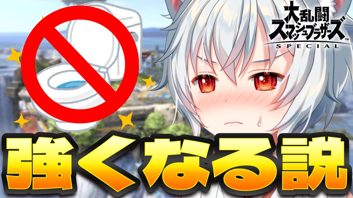 今日の配信枠はこちら～！！20時から！！ 数刻前から既にトイレ縛って