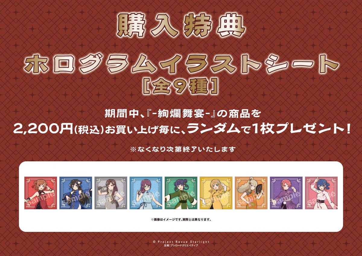少女☆歌劇 レヴュースタァライト on X: 