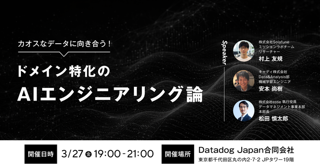 CaddiTech's tweet photo. 📣登壇のお知らせ    

「ドメイン特化 AIエンジニアリング論」を開催します！
Solafune様 / estie様と共に、異なる産業のバーティカルデータに向き合う3社が、現場に溢れる『カオスなデータ』を価値ある情報へと昇華させるためのエンジニアリングのリアルを語り尽くします！ #CADDi https://t.co/sL6KSmPIkd