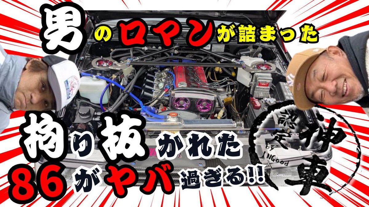 Secretbase_3150's tweet photo. 【神車】超希少！昭和60年式トヨタAE86レビン 本気のカスタム車登場！
YouTubeチャンネルINGoodをよろしくお願いします。 https://t.co/sgH92kxzUD