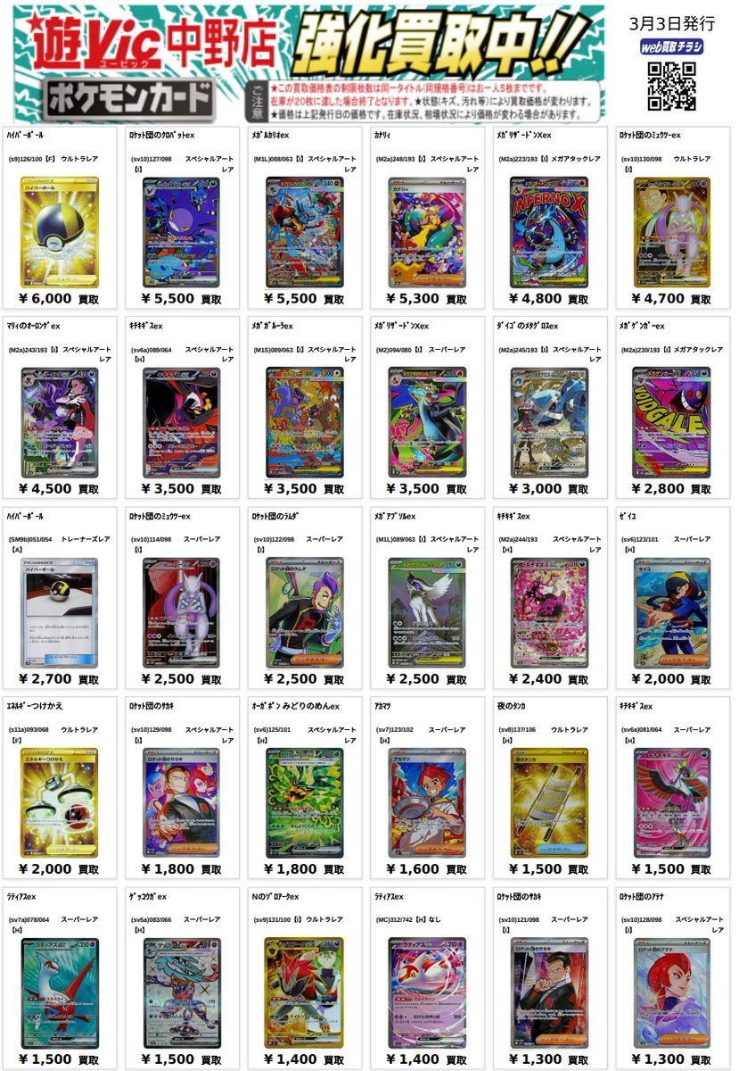 本日更新】 #ポケカ 現在人気のあるカードで在庫の少ないカードを強化