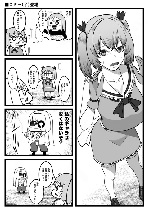 スター(?)登場
【おいでよ魔法少女村(不法占拠)】 