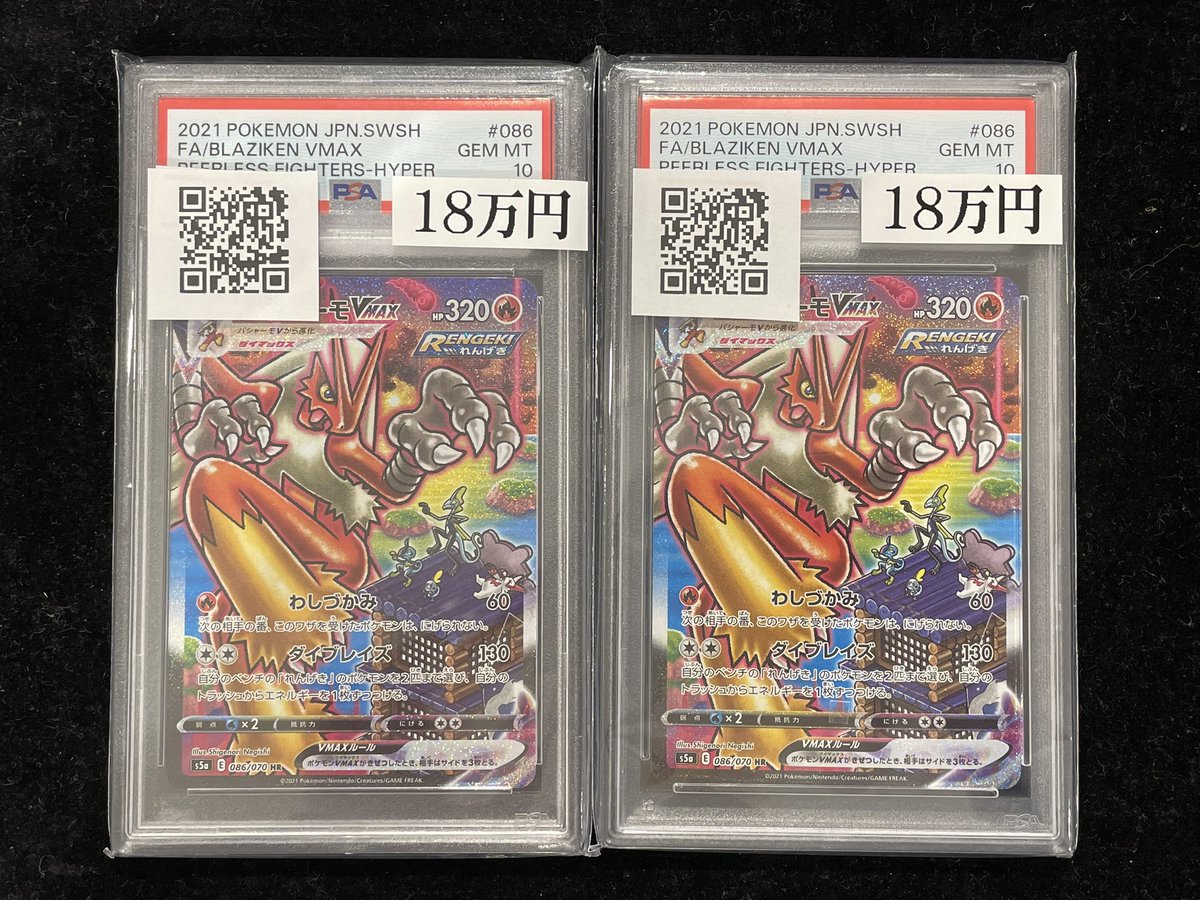 ✨#ポケモンカード 入荷情報✨】 【PSA10】 ⚡️ バシャーモVMAX 086