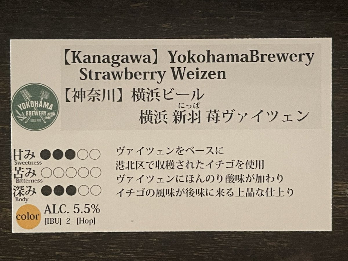 LivingJun's tweet photo. ■本日開栓
横浜ビール
　・横浜新羽苺ヴァイツェン

https://t.co/HQ0XVDLaT6 #yokohama #クラフトビール https://t.co/MbFCvb5kNL