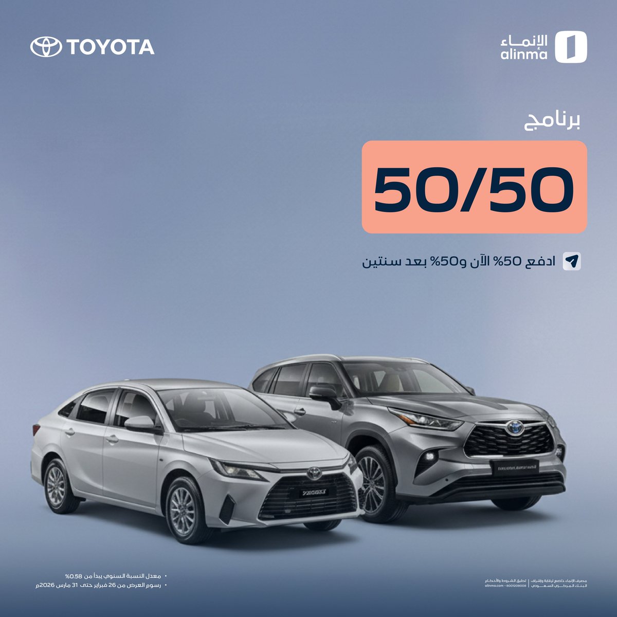 alinma's tweet photo. اختر سيارتك من تويوتا 🚘
وادفع نص اليوم، والباقي بعد سنتين ✨

مع عروض التمويل التأجيري للسيارات من #الإنماء ..

قدّم طلبك الآن! 
https://t.co/QHtBEoKJuJ