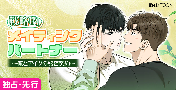 BeLTOON(ベルトゥーン) (@beltoon_jp) / Highlights / X