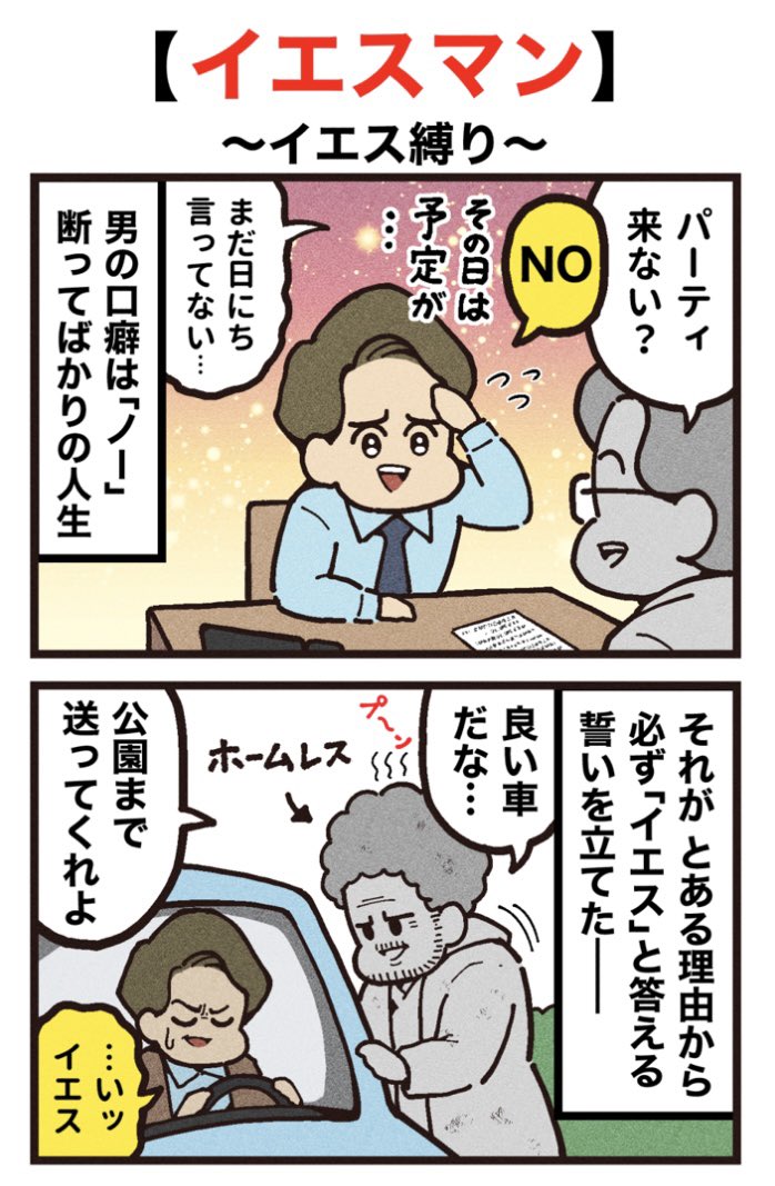 映画紹介マンガ
【イエスマン】
(1/2)再掲 