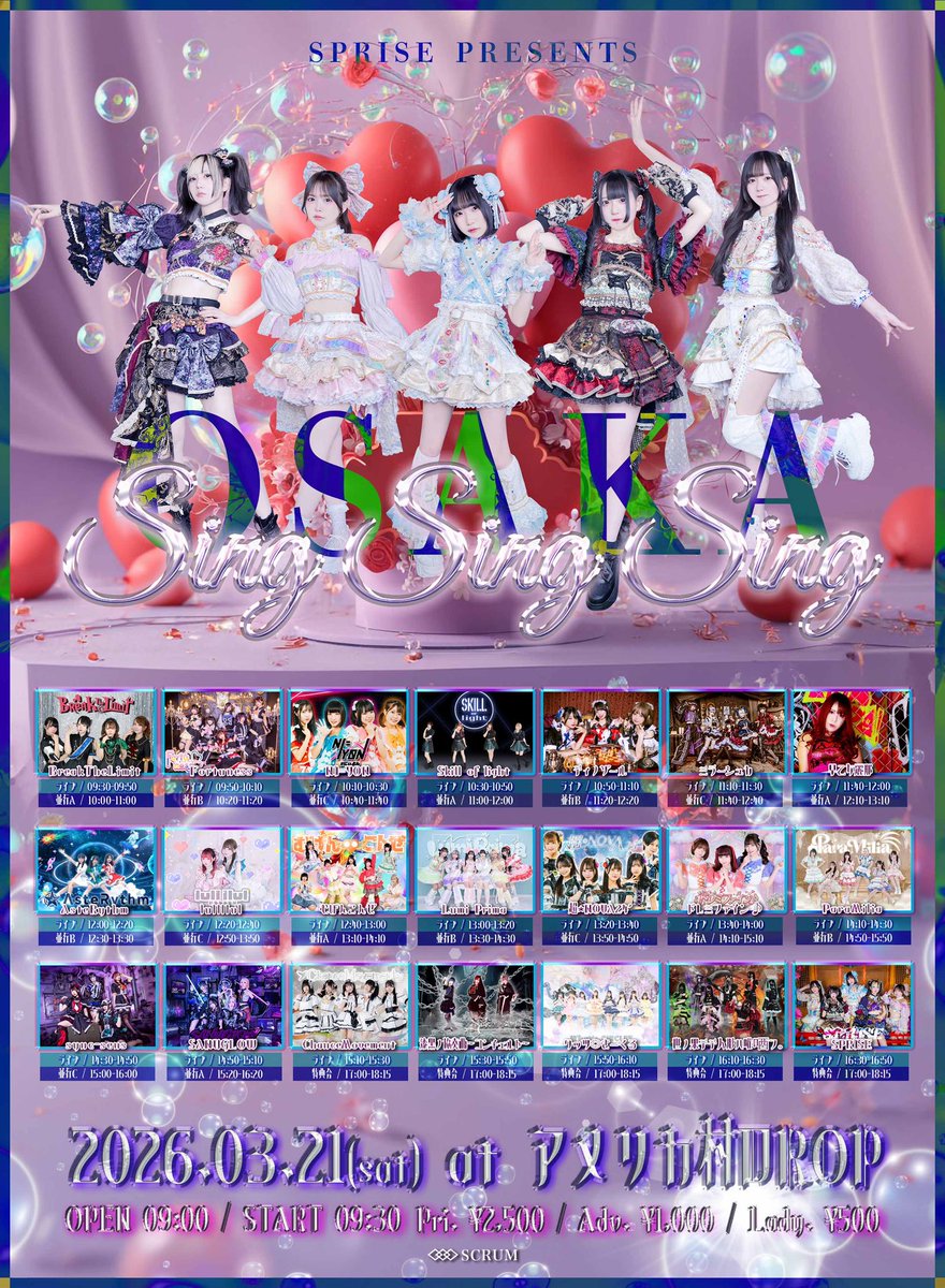 イベント最新情報🔱】 SPRISE pre.『Sing Sing Sing』 🗓️3月21日(土
