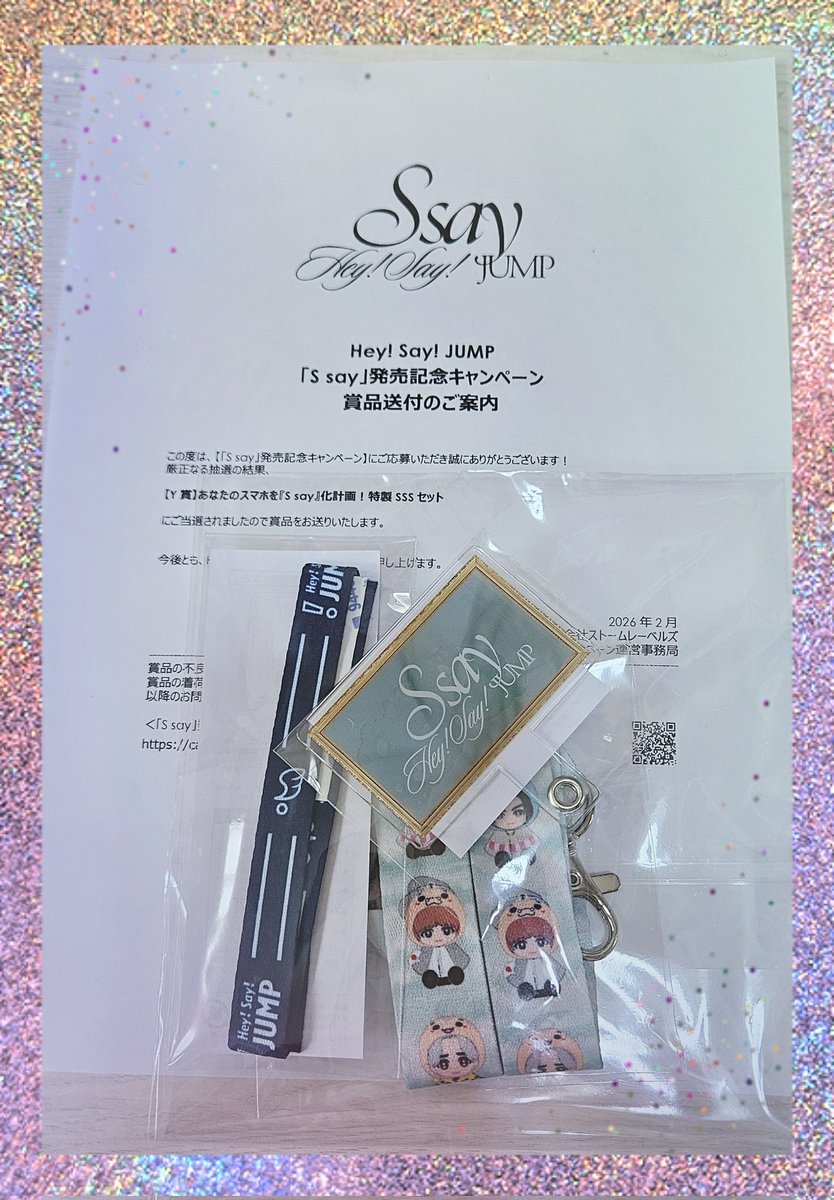 Y賞当選させていただきました😭😭 マイページで確認したとき嬉しすぎて