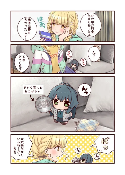 【🌟手毬ぬいと一緒】これでまたトンカツでも作ってよ 
