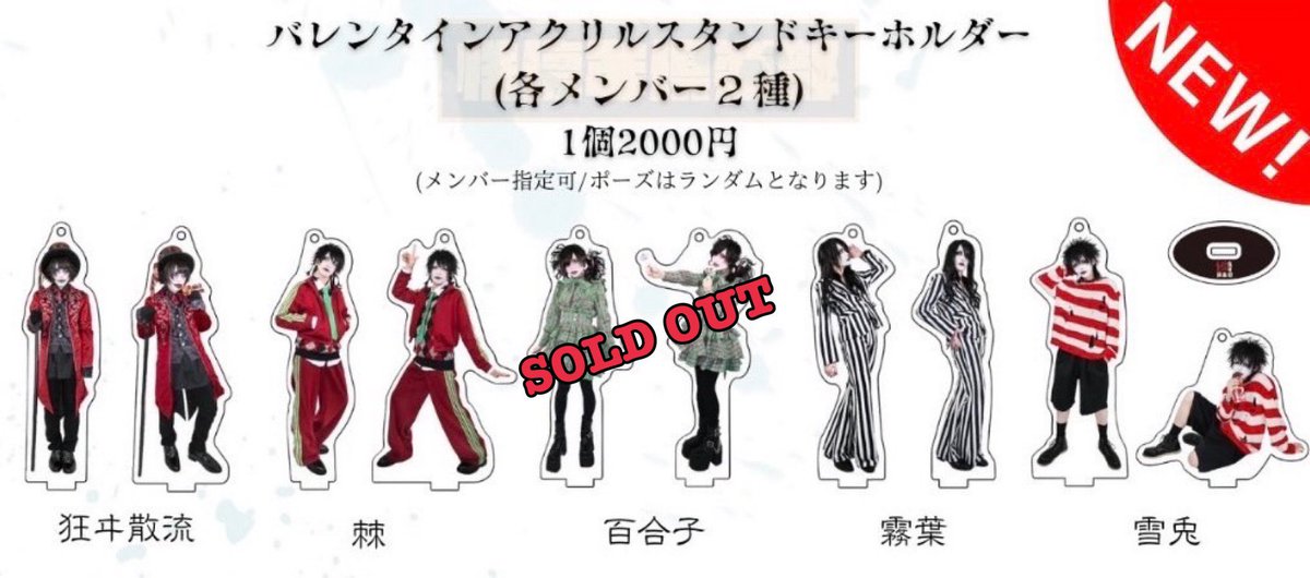 アクスタ、チェキ 鐘ト銃声