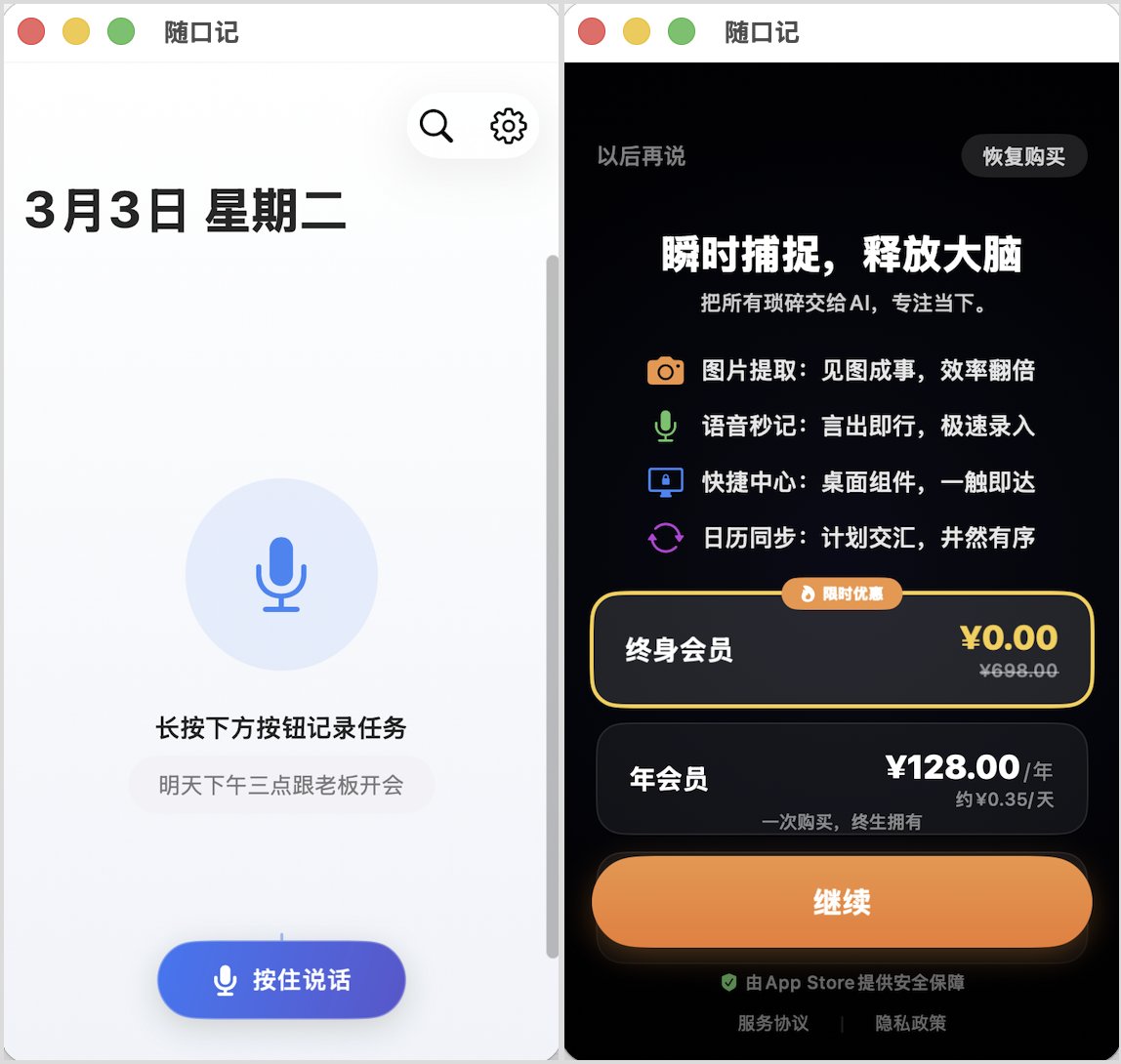 amiaoapp's tweet image. iOS内购限免，速收：随口记-AI语音待办清单与提醒事项，言出即行，自动拆解任务的日程计划表

🏷标签：#iOS #todo #限免 #待办

☁链接：⬇️⬇️⬇️
apps.apple.com/cn/app/%E9%9A%…
