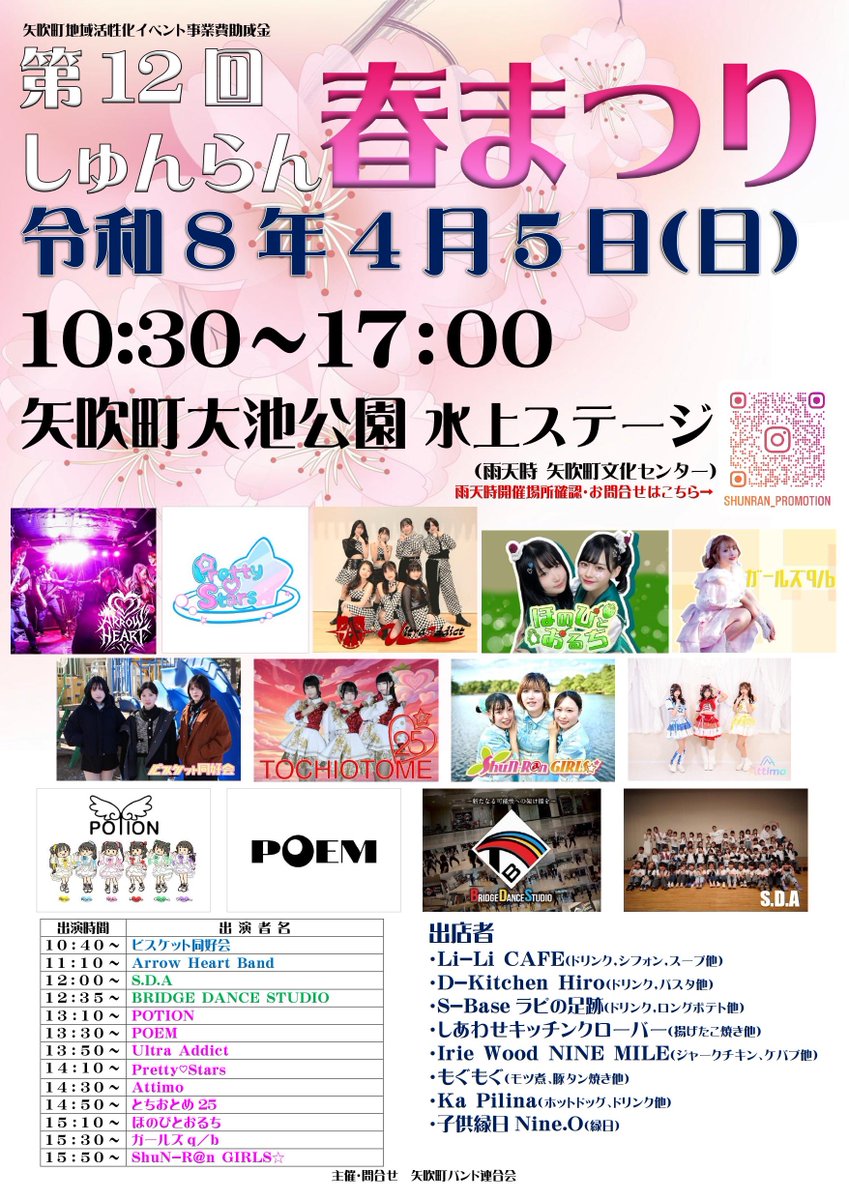biscuit_lovers_'s tweet photo. ❤️💙💚
                   LIVE INFO
                                     💚💙❤️

『第12回 しゅんらん春まつり』

出演させていただきます🌸
ビスケット同好会にとって、正真正銘の初ライブになります！
観覧は無料です😸
是非遊びに来てください🎤🎸🥁

 #ビスケット同好会
 #ビスドのよてい https://t.co/ULxlilRoxZ