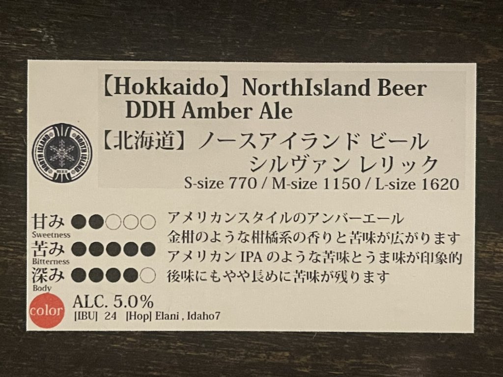 LivingJun's tweet photo. ■本日開栓
ノースアイランド ビール
　・シルヴァンレリック

https://t.co/HQ0XVDLaT6 #yokohama #クラフトビール https://t.co/ujKAU7qZWD