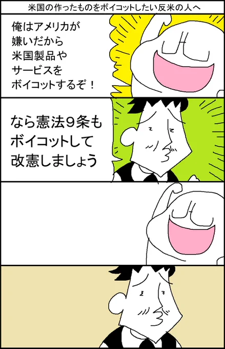 米国の作ったものをボイコットしたい反米の人へ 