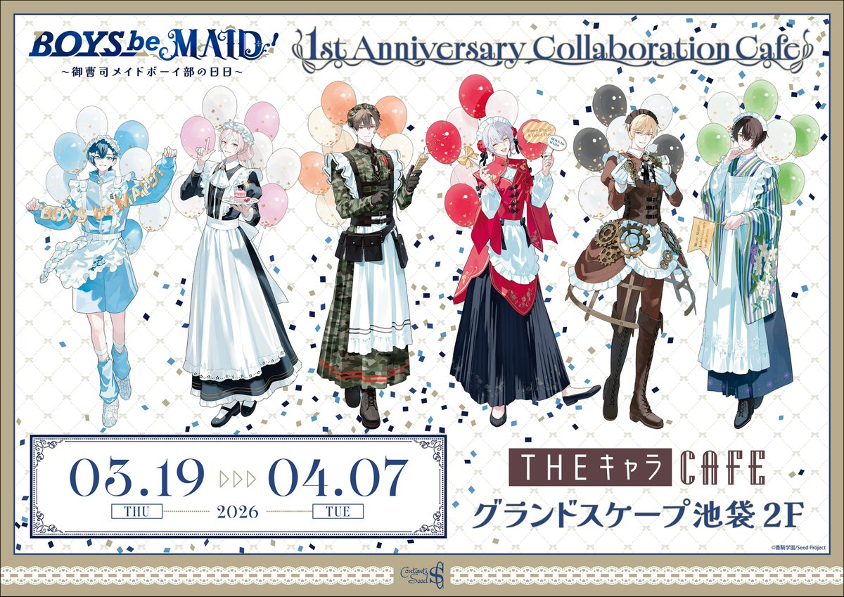 BOYS be MAID！（ボーイズビーメイド）【公式】 (@boysbemaid_koki